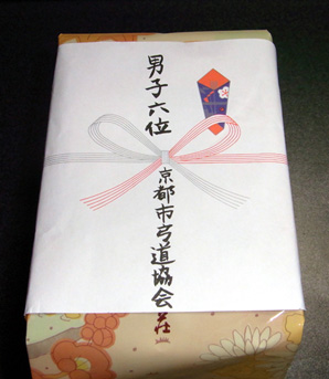 京都市弓道協会長杯弓道大会